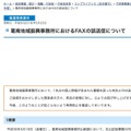 リリース1（葛南地域振興事務所におけるFAXの誤送信について）