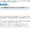 リリース2（県土整備部発注工事におけるFAXの誤送信について）