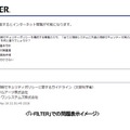 「i-FILTER」での問題表示イメージ