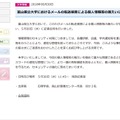 リリース（富山県立大学におけるメールの転送被害による個人情報等の漏えいについて）