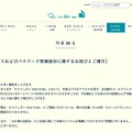 リリース（メールアドレスおよびパスワード情報流出に関するお詫びとご報告）