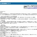 リリース（個人情報を記録したUSBの紛失について）