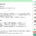 リリース（多可町職員の懲戒処分の公表）