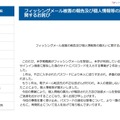 リリース（フィッシングメール被害の報告及び個人情報等の漏えいに関するお詫び）