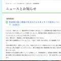 リリース（患者様の個人情報が含まれたＵＳＢメモリの紛失について（お詫び））