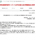 リリース（弊社提携外部サーバーへの不正侵入及び情報流出に関するお詫び1）