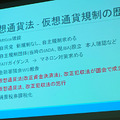 仮想通貨規制の歴史、日本における仮想通貨法成立年譜