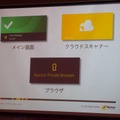 次期ノートンでは、Windows 8のMetro UIにも対応する3つのアプリを用意。