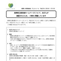 リリース（長野県立歴史館ホームページについて、改ざんが確認されたため、一時的に閉鎖しています）