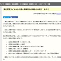 リリース（弊社管理サイトからの個人情報流出の報告とお詫び　その２）