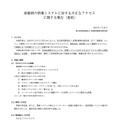 産総研の情報システムに対する不正なアクセスに関する報告（要約1 不正アクセスの概要）