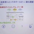 第二の間違い：技術者のクールさ