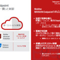 Windows 10のセキュリティ機能を補完する「MVISION Endpoint」