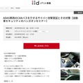 自動車セキュリティのハンズオンセミナー「ADAS車両のCANバスを介するサイバー攻撃実証とその対策」