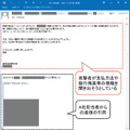 攻撃者からのメール　2通目