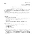 リリース（貸会議室事業におけるお客様の個人情報流出に関するお詫びとお知らせ）