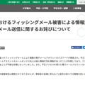 リリース（新潟大学におけるフィッシングメール被害による情報漏洩の可能性及び迷惑メール送信に関するお詫びについて）