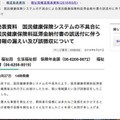 リリース（報道発表資料　国民健康保険システムの不具合による国民健康保険料延滞金納付書の誤送付に伴う個人情報の漏えい及び誤徴収について）