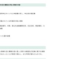 リリース（紛失した個人情報を含む書類及び個人情報の内容）