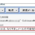 検証が正しくできなかったメールの「注意喚起」アイコン