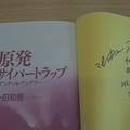 編集部蔵出しの単行本は、一田先生と、小説にご自身として登場される辻伸弘氏お二人のサイン入りという、劇的にレアな一品です