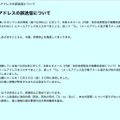 リリース（兵庫県立図書館におけるメールアドレスの誤送信について）