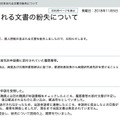 リリース（個人情報の含まれる文書の紛失について）