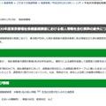 リリース（平成30年度東京都福祉保健基礎調査における個人情報を含む資料の紛失について）