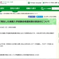 リリース（栃木県農業大学校で発生した推薦入学試験合格通知書の誤送付について）