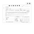 別紙（量水器取替票）