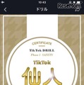 2018年11月30日にリリースした「TikTokドリル セーフティ編」の画面（一例）
