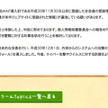 リリース（漏えいが疑われる範囲・発覚後の対応）