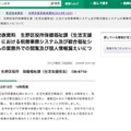 リリース（報道発表資料　生野区役所保健福祉課（生活支援担当）における税務事務システム及び総合福祉システムの業務外での閲覧及び個人情報漏えいについて）