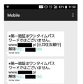 確認されたフィッシングSMS