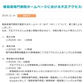 リリース（徳島県鳴門病院ホームページにおける不正アクセスの発生について）