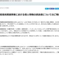 リリース（自然観察指導員関連事業における個人情報の誤送信についてのご報告とお詫び）