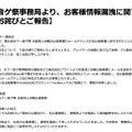 リリース（【音ゲ祭事務局より、お客様情報漏洩に関するお詫びとご報告】）