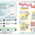 普及啓発リーフレット「スマホ時代の子育て ～悩める保護者のためのQ&A」