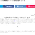 リリース第二報（Peing-質問箱-における情報漏洩についてお詫びとご説明（第二報））