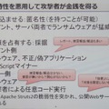 仮想通貨によってサーバー攻撃のマネタイズが可能に