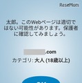 「ESET Parental Control for Android」利用画面（子ども用・Webページブロック画面）