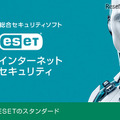 ESET インターネット セキュリティ