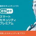 ESET スマート セキュリティ プレミアム