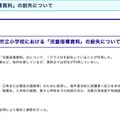 リリース（市立小学校における「児童指導資料」の紛失について）