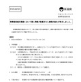 リリース（商業動態統計調査において個人情報が記載された書類の紛失が発生しました。）