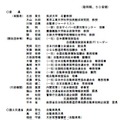 自動車検査証の電子化に関する検討会の委員