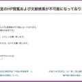 リリース（現在、情報調査室のHP閲覧および文献検索が不可能になっております）