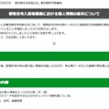 リリース（都営住宅入居者募集における個人情報の紛失について）