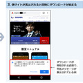 佐川急便を騙る偽SMS、Androidの場合