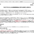 リリース（不正アクセスによるお客様情報流出に関するお詫びとお知らせ）